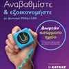 Fegime Hellas & Cyrpus is one of the Best Workplaces in Greece for the 5th time. - 01/05/2015